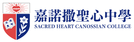 嘉諾撒聖心中學