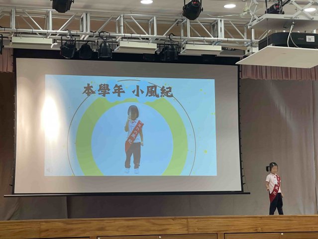 本學年優秀小風紀