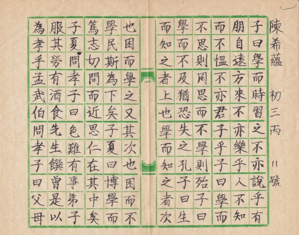 中文_初三丙_陳希蘊_書法作品