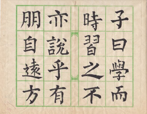 中文_高三甲_何蔚霖_書法作品1