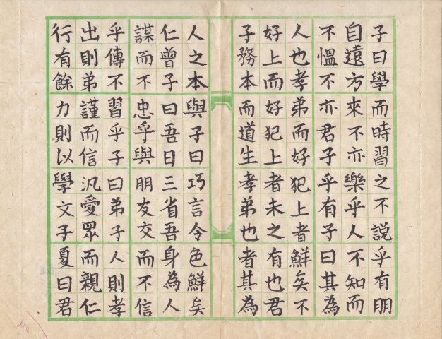 中文_高三甲_何蔚霖_書法作品2