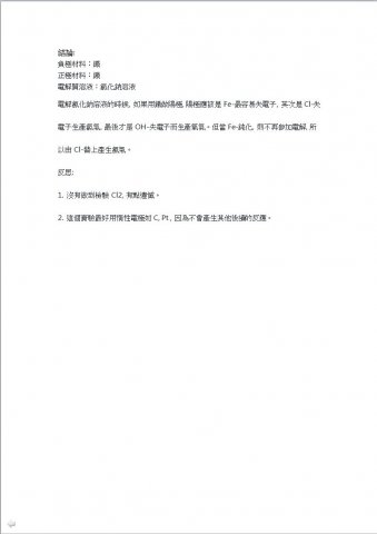 中學_化學_高二丙_譚思穎