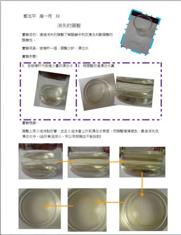 中學_化學_高一丙_鄭玉平