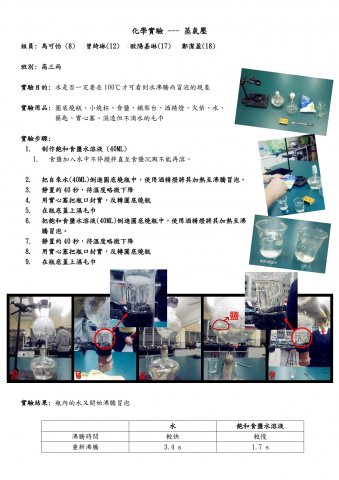 中學_化學_高三丙_馬可怡,曾綺琳,歐陽嘉琳,鄭潔盈