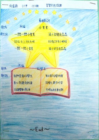 小學_音樂_小六甲_何嘉穎