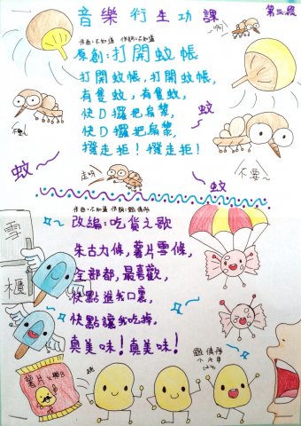 小學_音樂_小六甲_甄倩彤