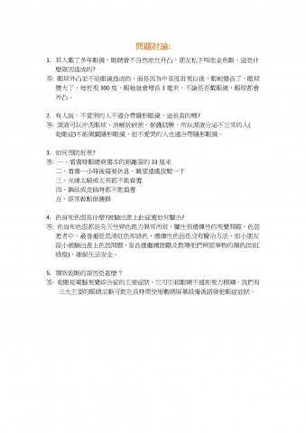 S5C_生物科_解剖豬眼實驗報告_吳子遙,李善鈴,胡佩瑩,張泳嘉,彭慧彤,黃明珠05