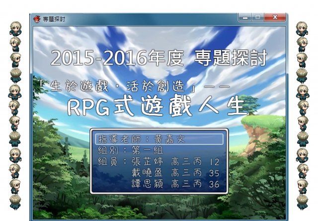 S6C_專題探討_RPG式遊戲人生_張芷婷,戴曉盈,譚思穎01