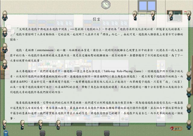 S6C_專題探討_RPG式遊戲人生_張芷婷,戴曉盈,譚思穎03