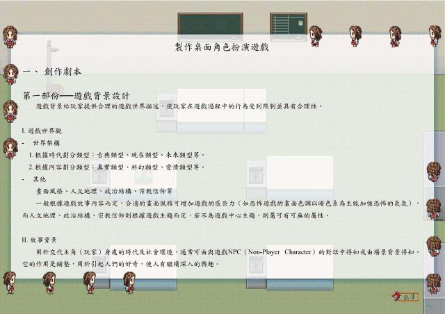 S6C_專題探討_RPG式遊戲人生_張芷婷,戴曉盈,譚思穎05