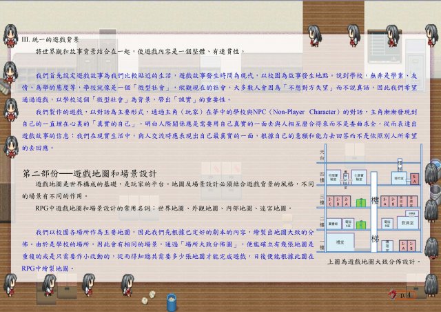 S6C_專題探討_RPG式遊戲人生_張芷婷,戴曉盈,譚思穎06
