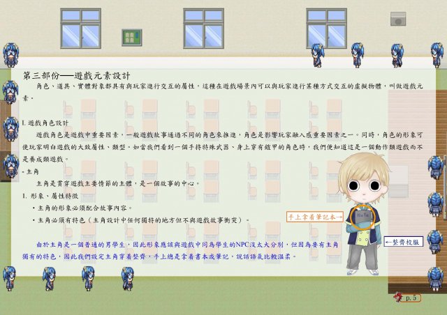 S6C_專題探討_RPG式遊戲人生_張芷婷,戴曉盈,譚思穎07