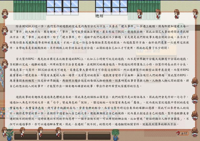 S6C_專題探討_RPG式遊戲人生_張芷婷,戴曉盈,譚思穎14